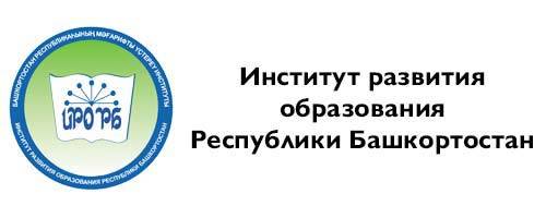 ИРО РБ